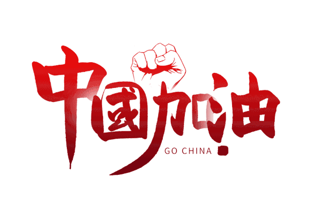 同心抗疫！疫情防控与服务两不误